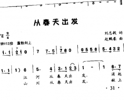 从春天出发童声齐唱简谱