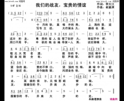 我们的战友，宝贵的情谊俞瀛洲曲、唱简谱-俞瀛洲演唱-李大江/俞瀛洲词曲