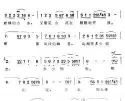 山花啊山花简谱-电视剧《默默无闻的人》主题歌