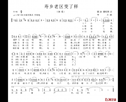 寿乡老区变了样简谱-覃波覃祥周词/何方曲