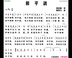 和平鸽杨成春词陈君凡曲和平鸽杨成春词 陈君凡曲简谱