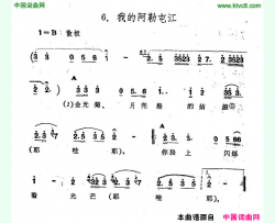 我的阿勒屯江新疆伊犁维吾尔民歌第十二套《小莱龙》我的阿勒屯江新疆伊犁 维吾尔民歌 第十二套《小莱龙》简谱