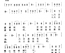 六月荔枝红简谱