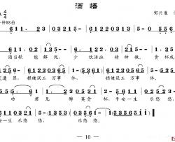 酒悟简谱-邹兴淮词/邹兴淮曲