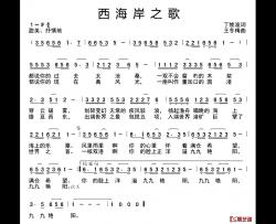 西海岸之歌简谱-丁维波词/王冬梅曲