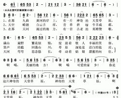 神奇的天堂草原简谱(歌词)-李特尔演唱-秋叶起舞记谱上传