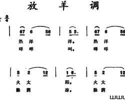 放羊调 云南儿歌简谱