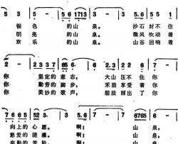 山泉杨涌词延生、刘庄曲山泉杨涌词 延生、刘庄曲简谱