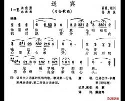 送宾简谱-台湾排湾族民歌