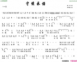 守候承诺简谱