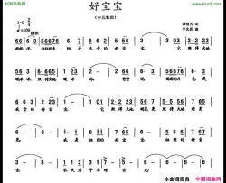 好宝宝谭梅芳词李光喜曲好宝宝谭梅芳词 李光喜曲简谱