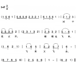 赣南闽西红色歌曲：蝴蝶简谱