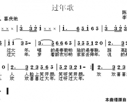 过年歌简谱