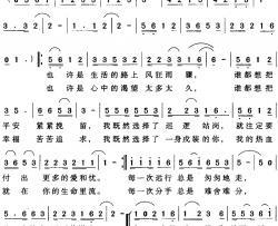 心相印 梦相守简谱-欧阳伟词/周新球曲