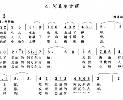 阿瓦尔古丽简谱-