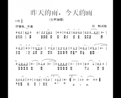 昨天的雨，今天的雨女独简谱