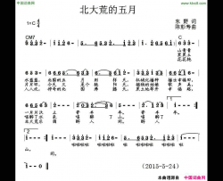 北大荒的五月简谱