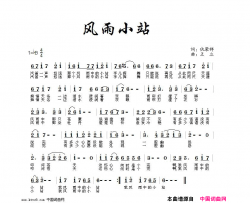 风雨小站简谱-真情玲儿演唱-仇荣祥、怡情云鹤/王立词曲