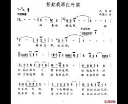 摇起我那红叶浆简谱-志同词/尚德义曲