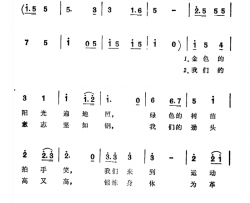 锻炼身体为革命纪录片《体育新篇》插曲简谱