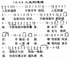 人生的道路---可听简谱