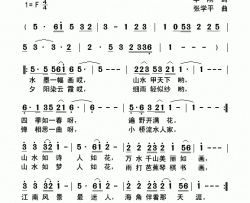 水墨江南丰刚词张学平曲简谱