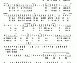 群众之歌简谱-王莉演唱-秦光龙/孟庆云词曲
