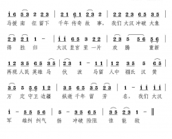 马援南征进行曲简谱