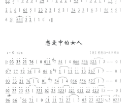 恋爱中的女人简谱-外国名曲演唱