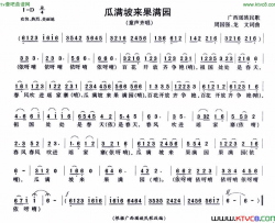 瓜满坡来果满园简谱