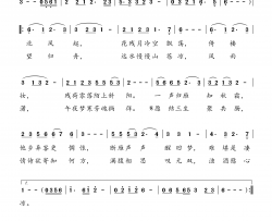 等聚简谱-若水兰馨演唱-一笑奈何晓斅制谱