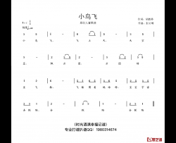 小鸟飞简谱-胡敦骅词 彭文靖曲