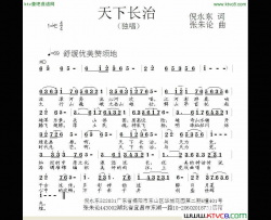 天下长治简谱