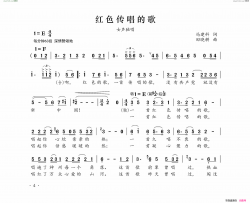 红色传唱的歌简谱-王莉演唱-冯建科/田晓耕词曲