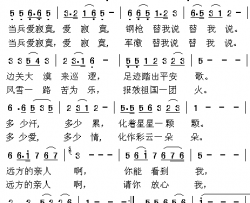 当兵爱寂寞简谱