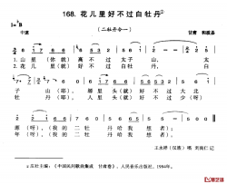 花儿里好不过白牡丹简谱-