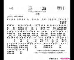 星海简谱