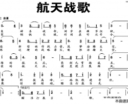 航天战歌简谱