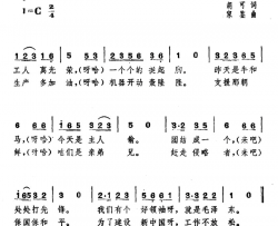 工人真光荣简谱