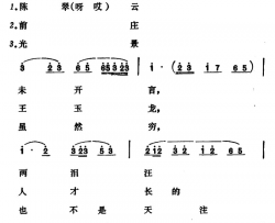 要女婿山西河曲二人台简谱