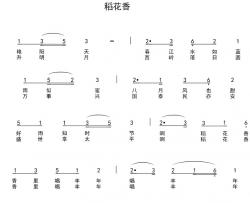 稻花香简谱-瞿琮词 陈光曲