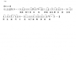 1964年陈思思版《三笑》插曲13简谱