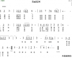 美丽夏河简谱