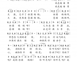 我的祖国妈妈 70周年国庆专辑简谱
