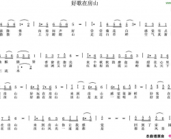 好歌在房山简谱
