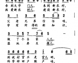 一生一世一首歌大学生村干部之歌简谱