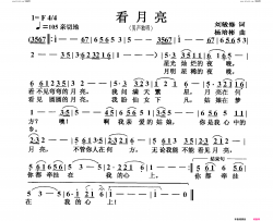 看月亮(男声独唱)简谱-杨培彬曲谱