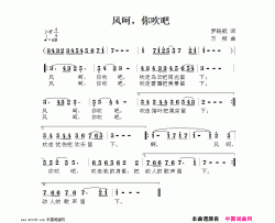 风呵，你吹吧简谱