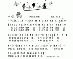 寻梦园简谱-刘文正演唱