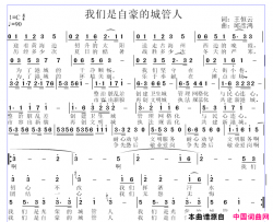 我们是自豪的城管人简谱